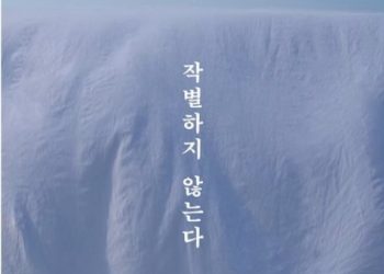 [와글부글] 노벨문학상 받은 한강은 블랙리스트 작가였다