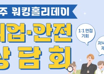 2025 호주 워킹홀리데이 취업안전 상담