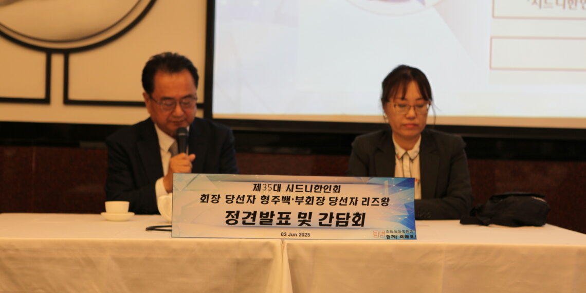 시드니 한인회 새 출발, 형주백·리즈왕 당선자 정견발표 및 간담회 열려