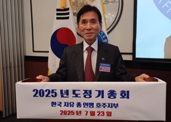 한국자유총연맹 호주지부 2025년 정기총회, 한인사회와 함께 지켜가는 자유민주주의의 의미