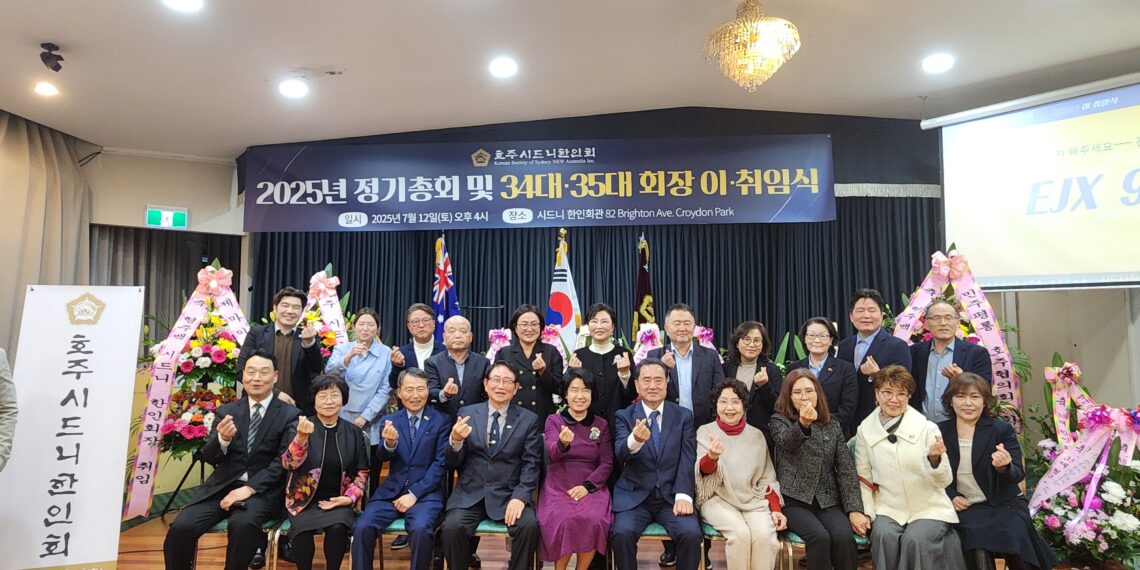 35대 시드니 한인회 회장 형주백, 부회장 이희룡 취임. 새출발 다짐 속 진정한 소통 약속