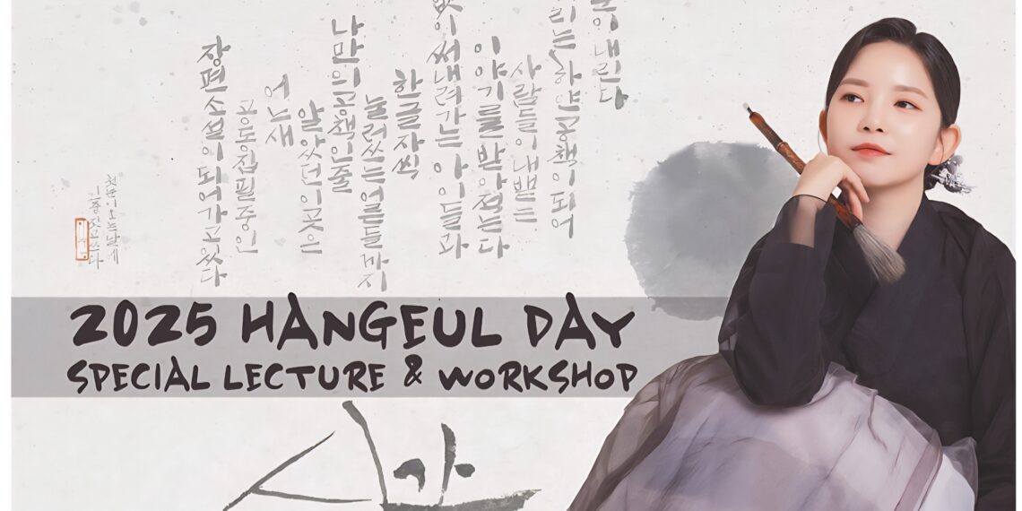 제579돌 한글날을 기념하는 전통 서예 체험 행사