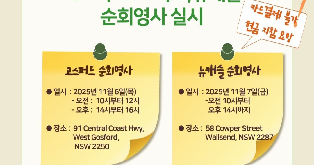 11월 NSW주 고스퍼드·뉴캐슬 순회영사 실시