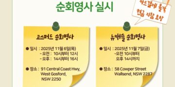11월 NSW주 고스퍼드·뉴캐슬 순회영사 실시