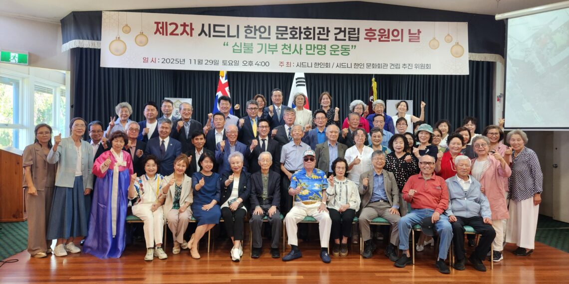 제2차 시드니 한인 문화회관 건립 후원의 날, 십불 기부 천사 만명 운동