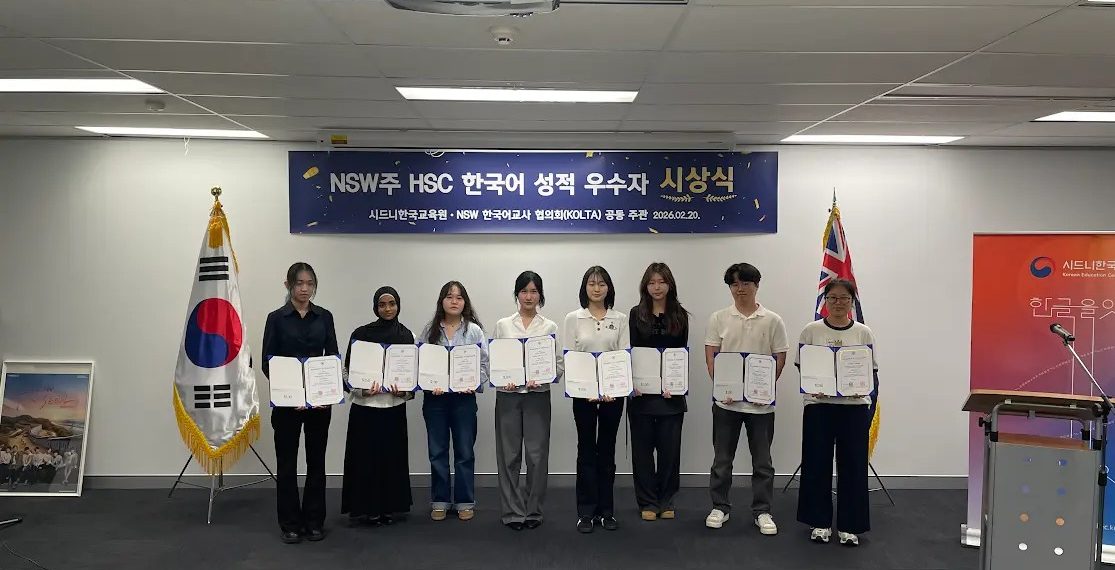 2025학년도 NSW주 HSC 한국어 성적 우수자 시상식 개최