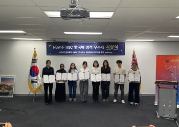 2025학년도 NSW주 HSC 한국어 성적 우수자 시상식 개최