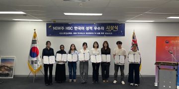 2025학년도 NSW주 HSC 한국어 성적 우수자 시상식 개최