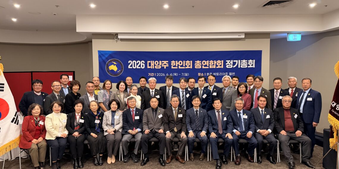 2026 대양주 한인회 총연합회 정기총회 및 12대 회장 선출