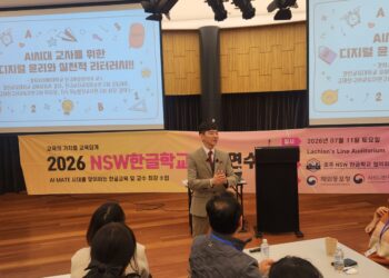 2026 NSW 한글학교 교사 연수 개최, 김택수 교수 초청, AI 시대 한국어교육 방향 공유